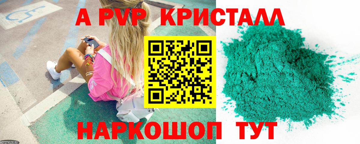 Ишим  APVP Crystall  Alpha-PVP кристаллы  Вход с VPN  APVP мука 