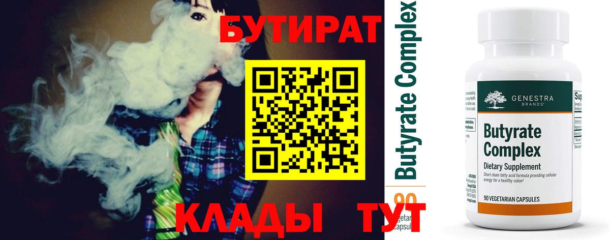 БУТИРАТ оксибутират  БУТИРАТ  Ишим  Вход с VPN 