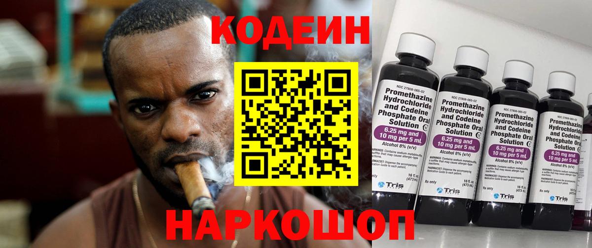 Codein Purple Drank  где купить наркотик  Ишим  Вход с VPN 
