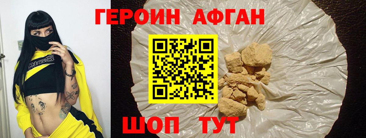 Героин Heroin Ишим