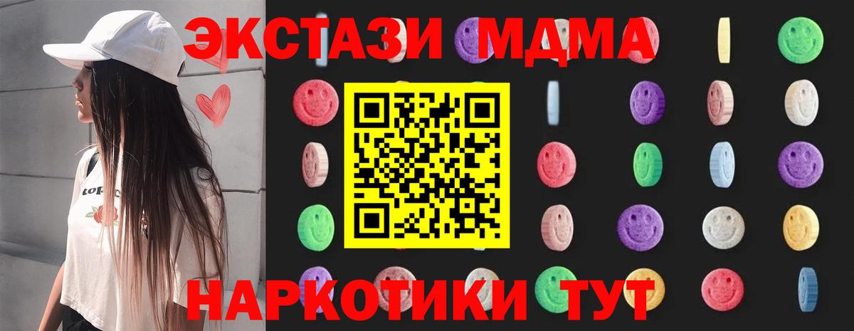 MDMA кристаллы  Вход с VPN  Ишим  MDMA  МДМА молли 