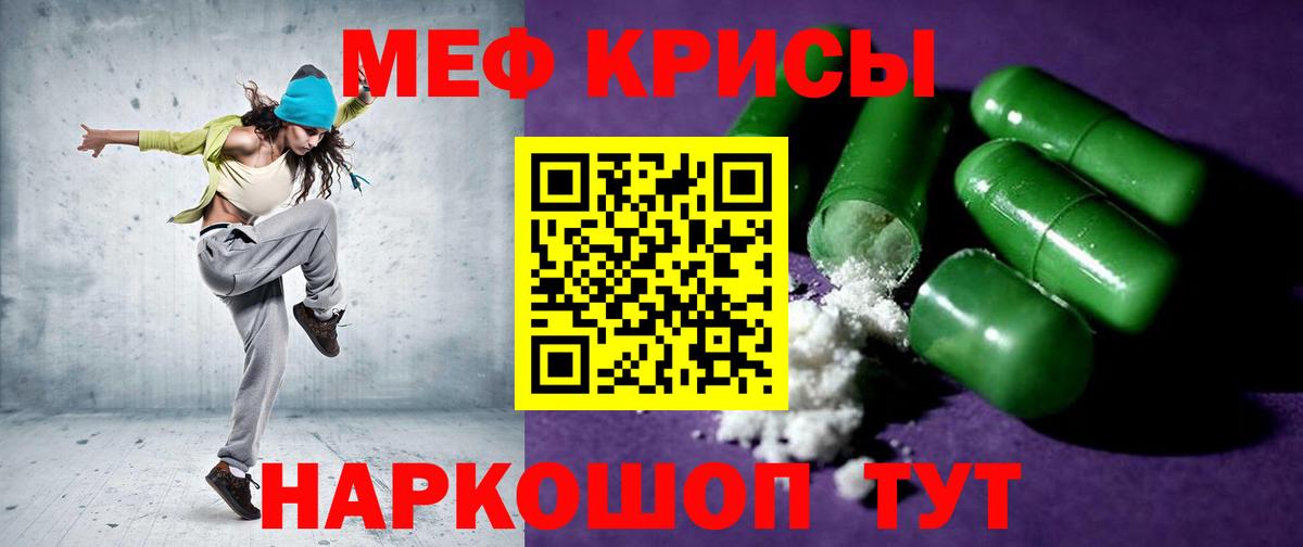 Мефедрон  Ишим