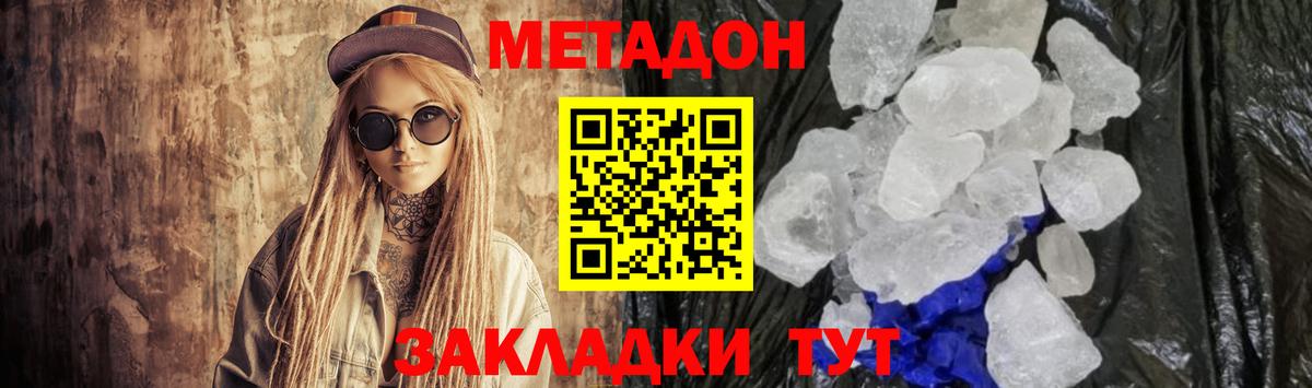 МЕТАДОН methadone  МЕТАДОН белоснежный  Вход с VPN  Ишим 