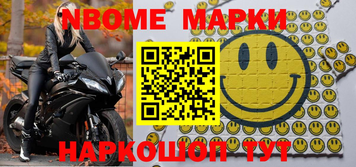 Марки 25I-NBOMe 1500мкг  Вход с VPN  Ишим 