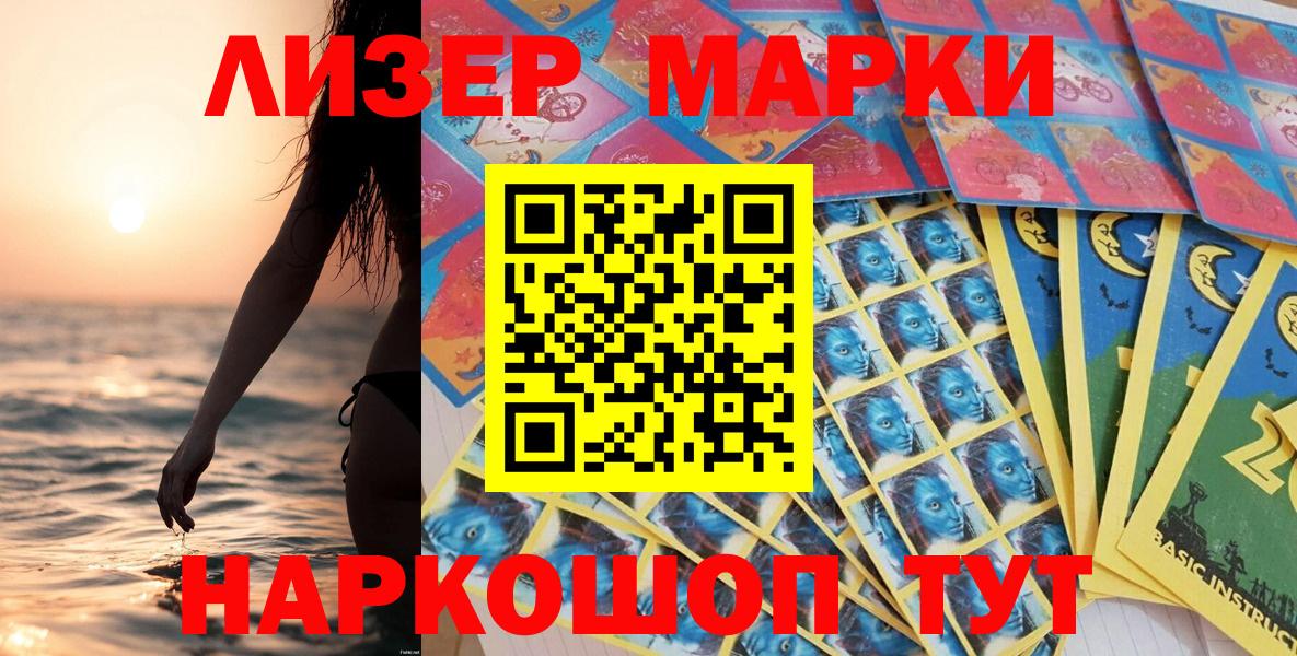 Марки NBOMe 1500мкг Ишим